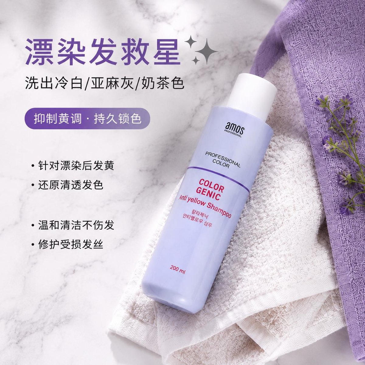 AMOS AM010 COLOR GENIC SHAMPOO 200ML