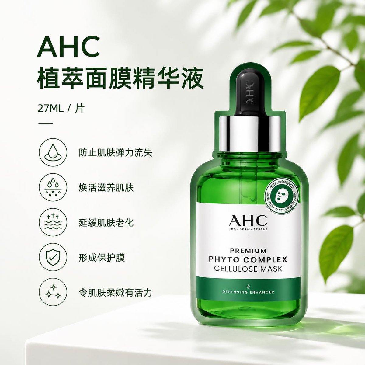 AHC AH904 REMIUM PHYTO COMPLEX MASK 5EA