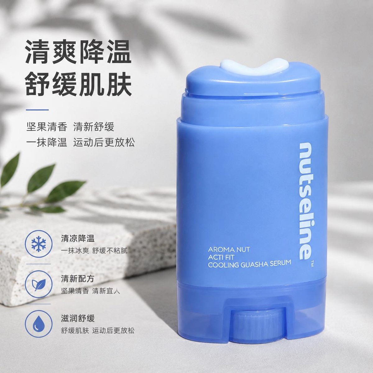 D905 AROMA NUT ACTI FIT COOLING GUASHA SERUM (60ML)