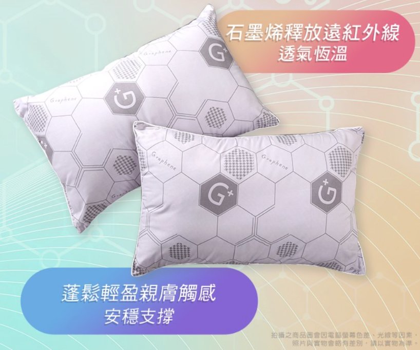 AP1005 台灣製石墨烯好眠枕