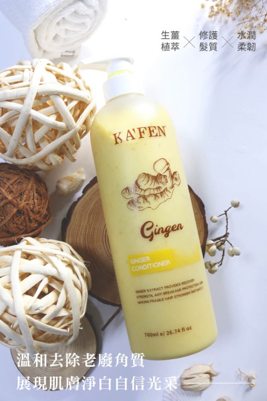 KAFEN KF916 生薑系列 760ML