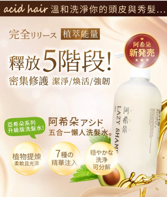 KAFEN KF719 阿希朵5合1洗髮精 500ML