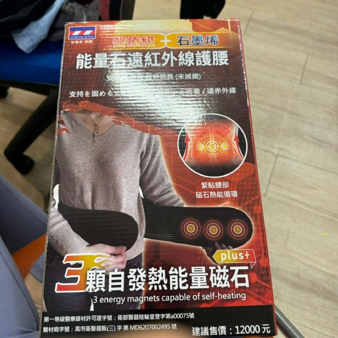 PF639 能量石远红外线护腰