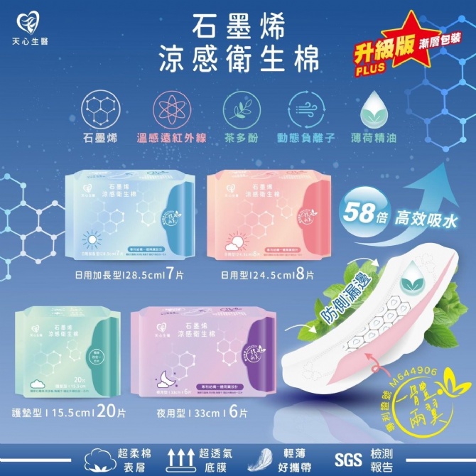 石墨烯 AP012 卫生棉