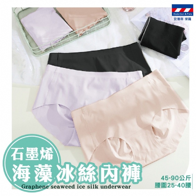 石墨烯 AP313 (中腰款)女海藻 石墨烯冰絲內褲 (颜色随机)