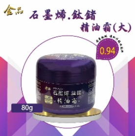 石墨烯 AP009 石墨烯鈦鍺精油霜 30G