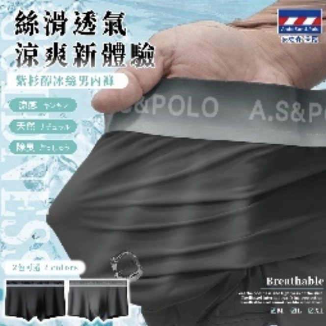 石墨烯 AP015 紫杉醇冰丝男内裤 （random color）