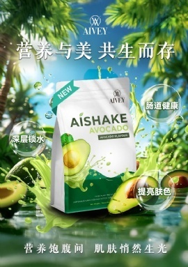 AIVEY AI2202 AISHAKE AVOCADO PLUS 42G*10