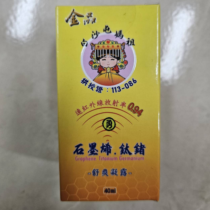 石墨烯 AP121 白沙屯媽祖聯名石墨烯鈦鍺凝露