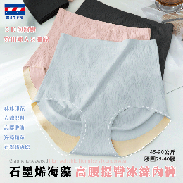 石墨烯 AP202 (高腰款)女海藻石墨烯冰絲內褲 (颜色随机）