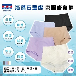 石墨烯 AP8805 海藻石墨烯束腰修身褲 (颜色随机）