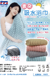 AP209 雲朵吸水浴巾 70 x 140CM （颜色随机）