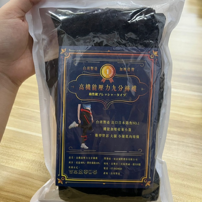 石墨烯 AP020 高機能壓力九分褲襪