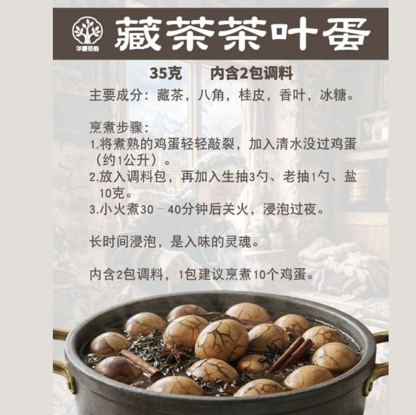 药材 YC301 藏茶茶叶蛋 40克
