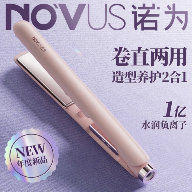JD601 卷直两用 造型养护2合1 直板夹